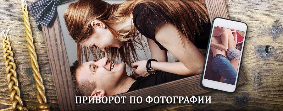 Сильный приворот по фотографии | Верхний Авзян